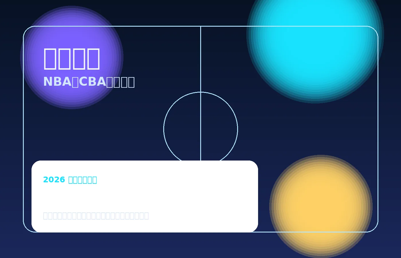 篮球赛事NBA比赛画面